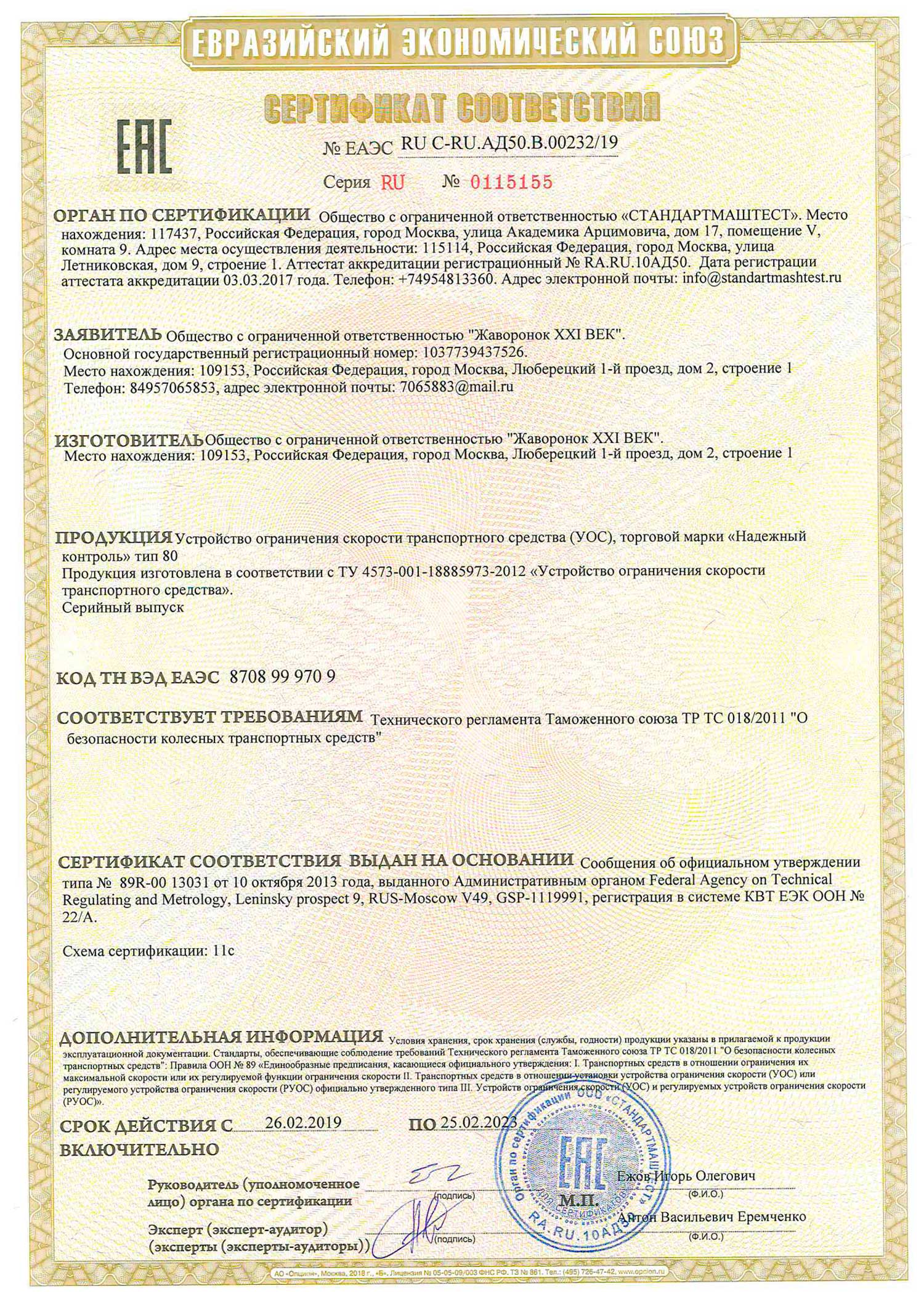 Сертификат таможенного союза